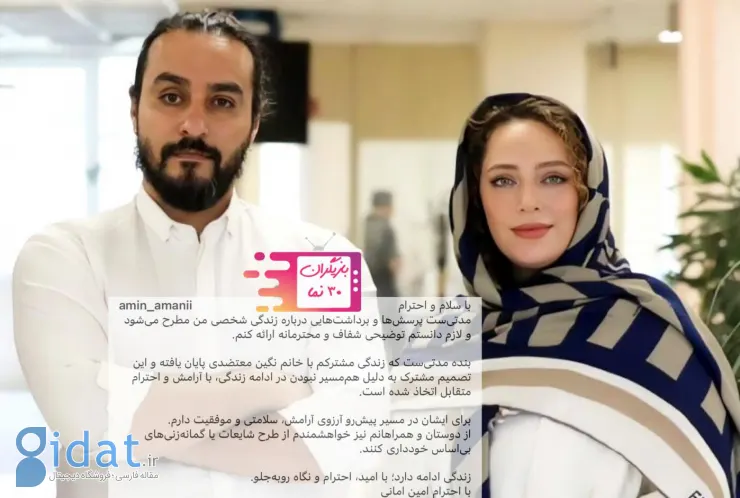 زوج مشهور سینمای ایران از یکدیگر جدا شدند