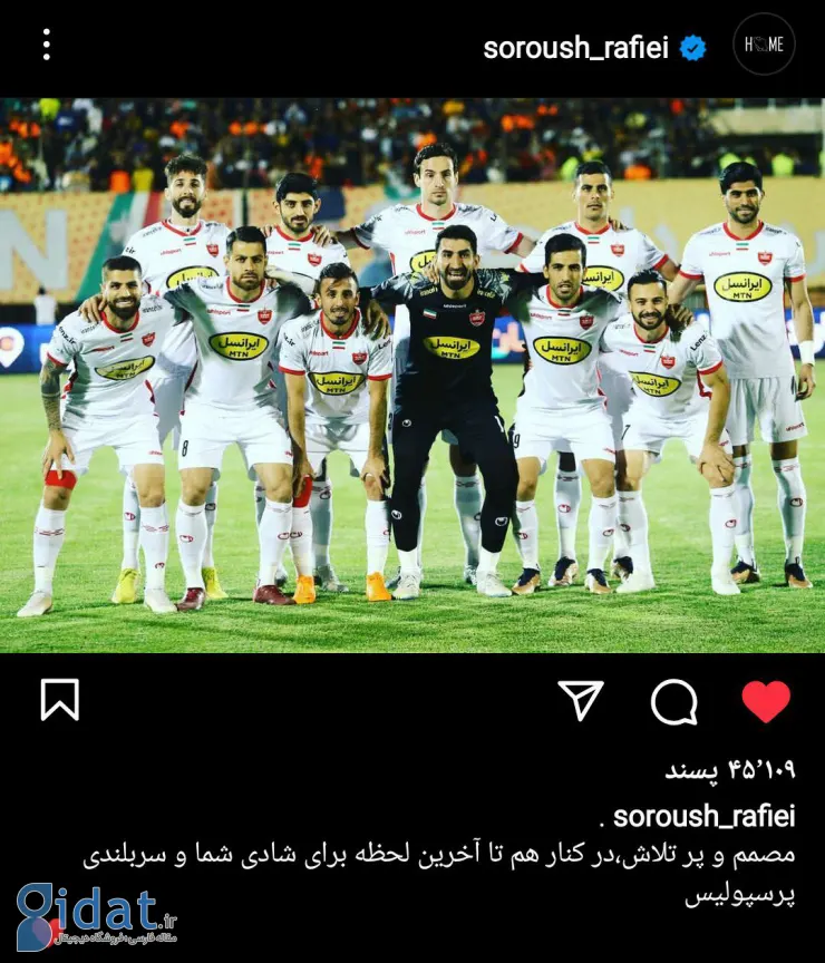 سروش رفیعی به پرسپولیسی ها قول داد