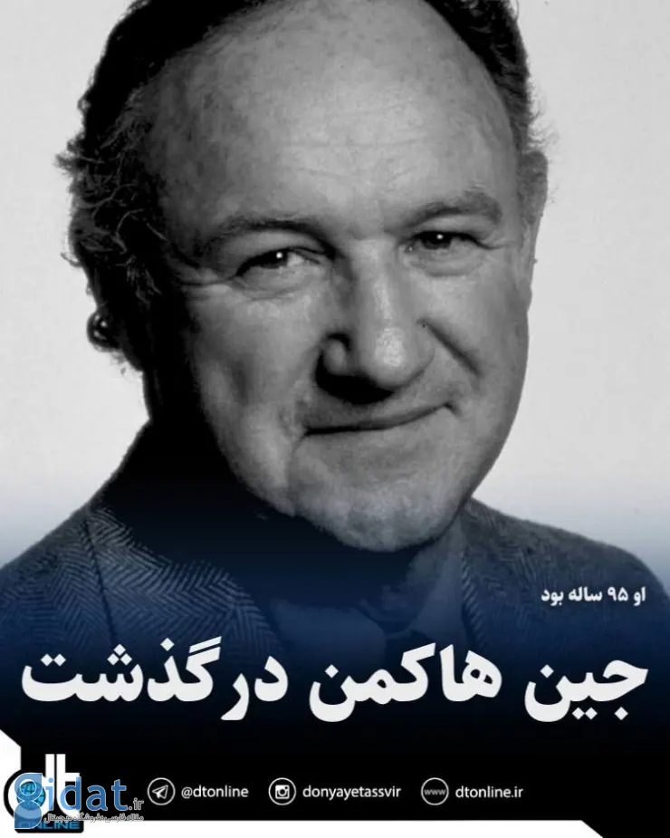 بازیگر افسانه ای سینمای جهان درگذشت