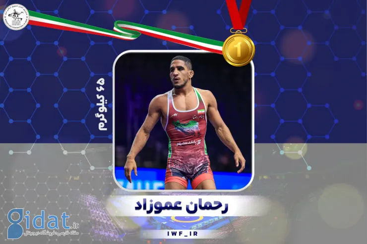 رحمان انتقام خود را بی‌رحمانه گرفت و طلایی شد