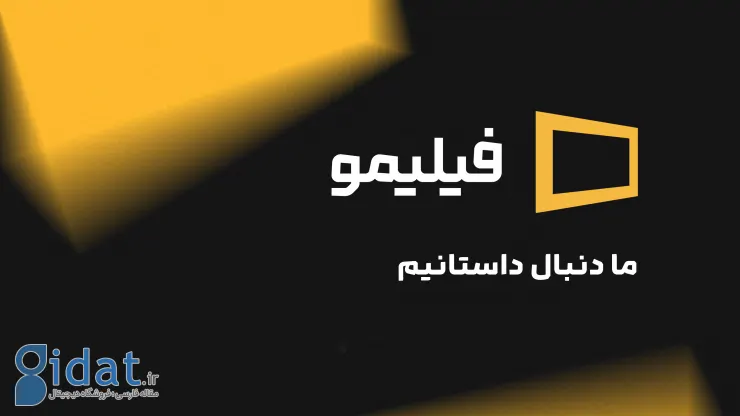 «فیلیمو» هنوز به یک حریف نیاز دارد!