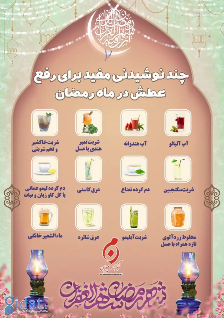 چند نوشیدنی مفید برای رفع تشنگی در ماه رمضان