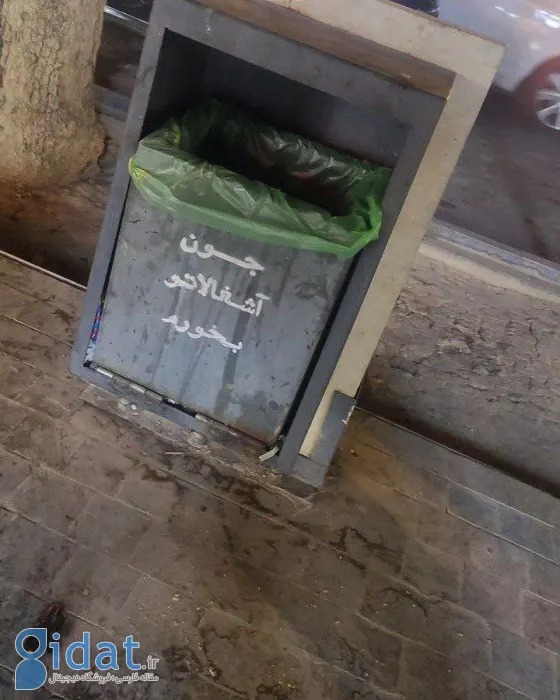 شاهکاری روی سطل زباله شهرداری برای خنداندن مردم