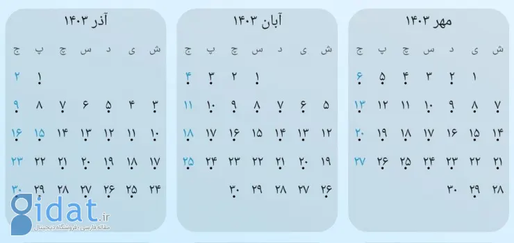 نکته ناخوشایندی که در تقویم پاییز توجه ها را به خود جلب کرد