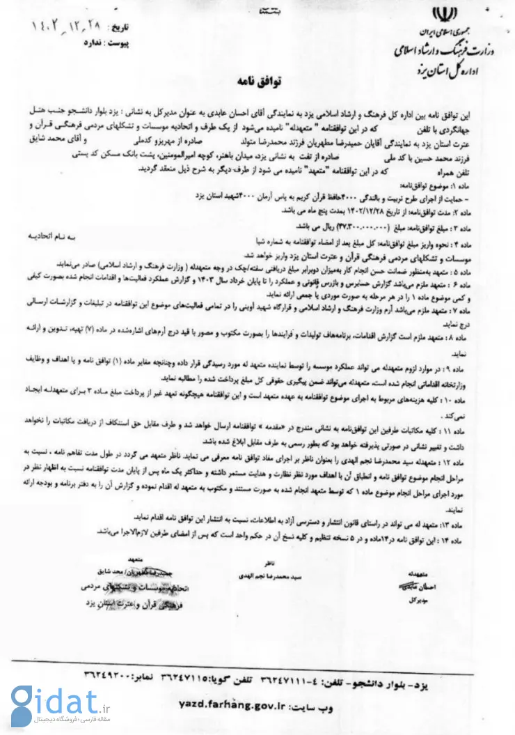 قرارداد 4.7 میلیاردی برای آموزش سریع 4000 حافظ قرآن