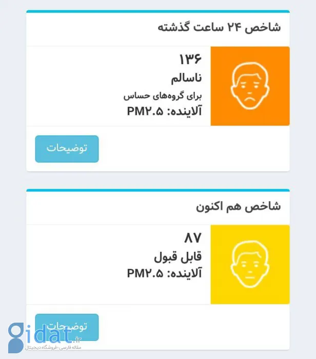 کیفیت هوای تهران قابل قبول شد