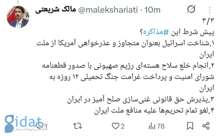 روایتی خبرساز از نماینده تهران برای مذاکره با آمریکا