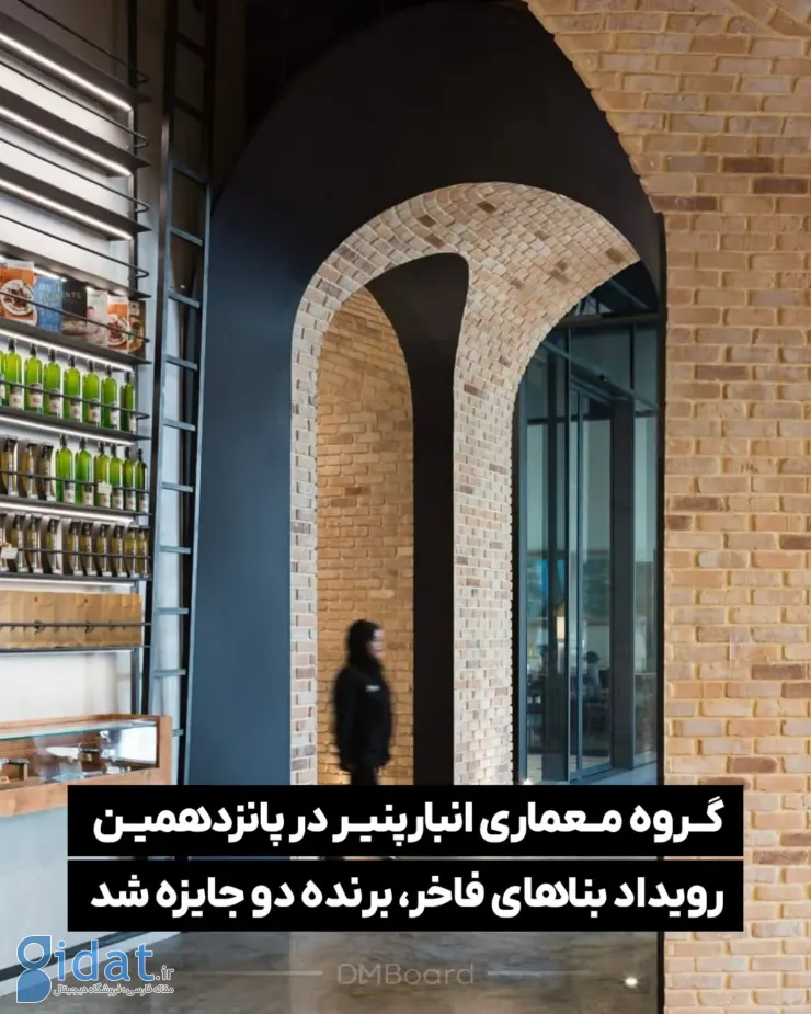 معماری انبار پنیری که دو جایزه ملی را از آن خود کرد!