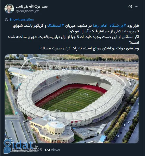 واکنش ضرغامی به تخریب ورزشگاه مشهد!