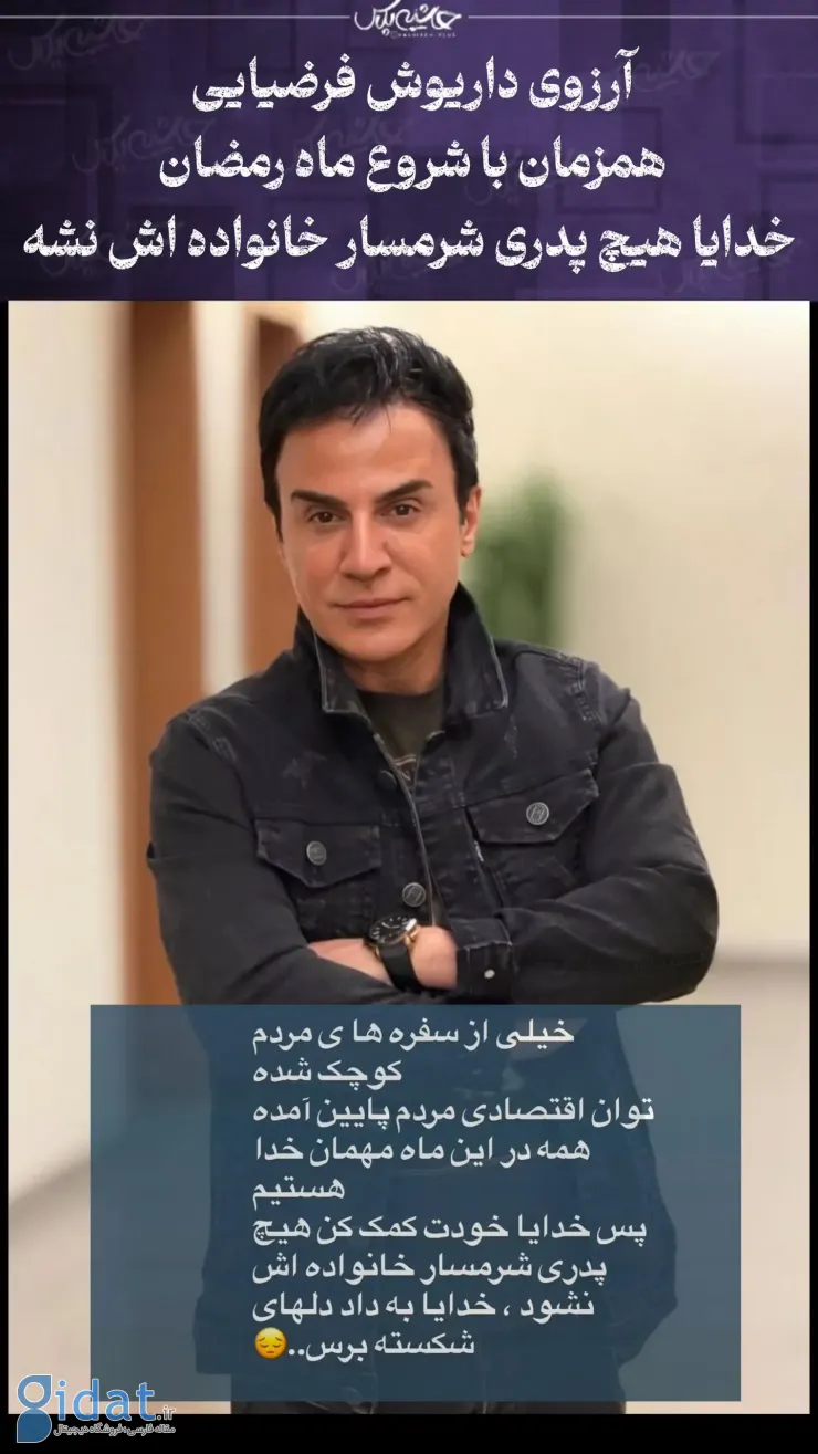 درددل غم‌انگیز عمو پورنگ به بهانه ماه رمضان