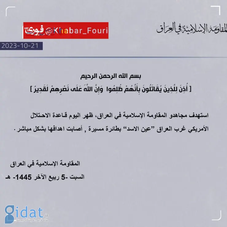 حمله نظامی مستقیم این کشور به مواضع آمریکا