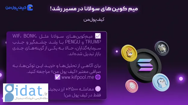 خرید ارز بونک | قیمت روز میم کوین ها | صرافی کیف پول من