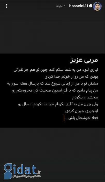 حسینی در پاسخ به ساپینتو؛ من به نکونام خیانت نکردم