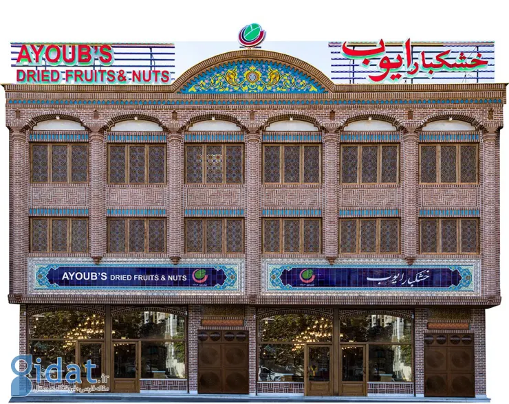 ایوب