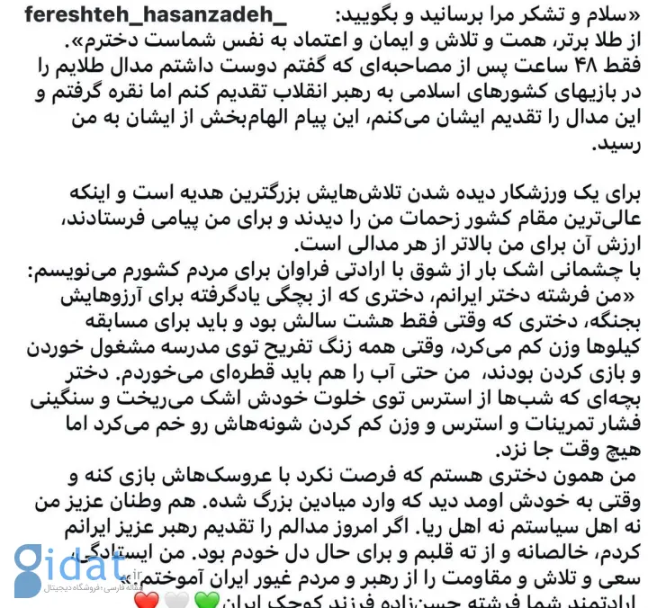 پیام رهبر معظم انقلاب به فرشته حسن زاده