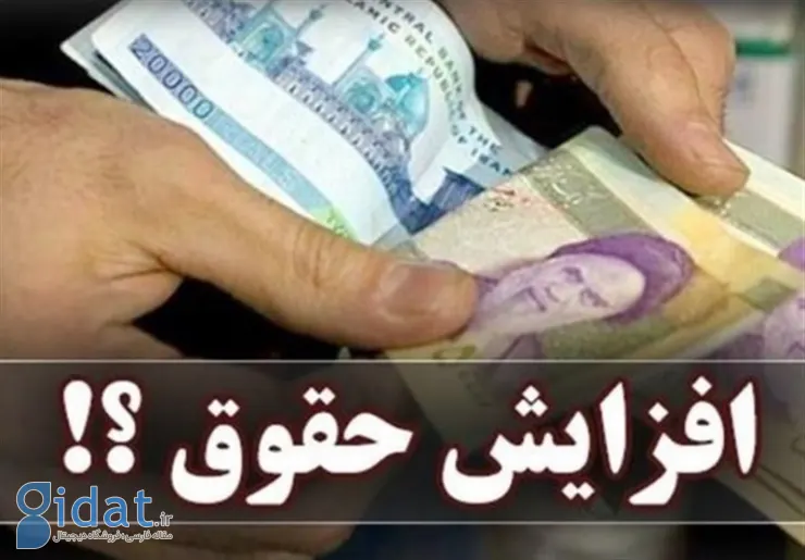 جزئیات افزایش حقوق کارکنان در سال 1404