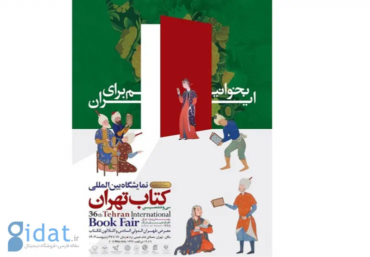 نحوه استفاده دانشگاه ها از یارانه 25 میلیاردی نمایشگاه کتاب