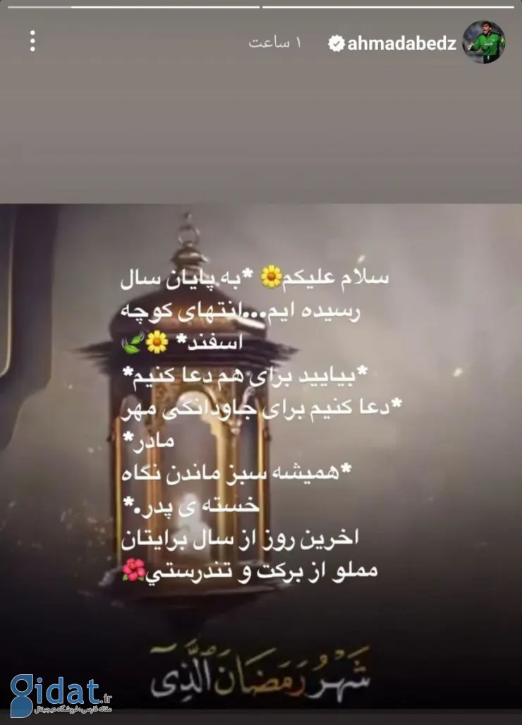 آرزوی قشنگ عابدزاده در آستانه نوروز 