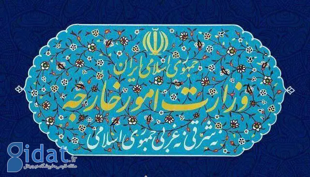 سفیر هلند به وزارت امور خارجه ایران احضار شد