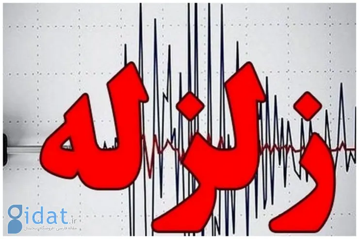 این استان ها همزمان به لرزه افتادند