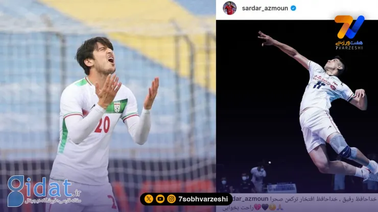 وداع غم انگیز سردار آزمون با صابر کاظمی