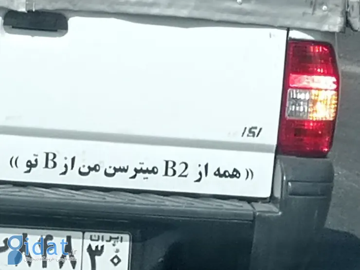 شوخی بامزه و خنده دار یک ایرانی با بمب افکن B2