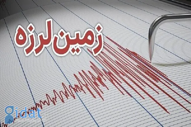 زمین لرزه کشور را تکان داد