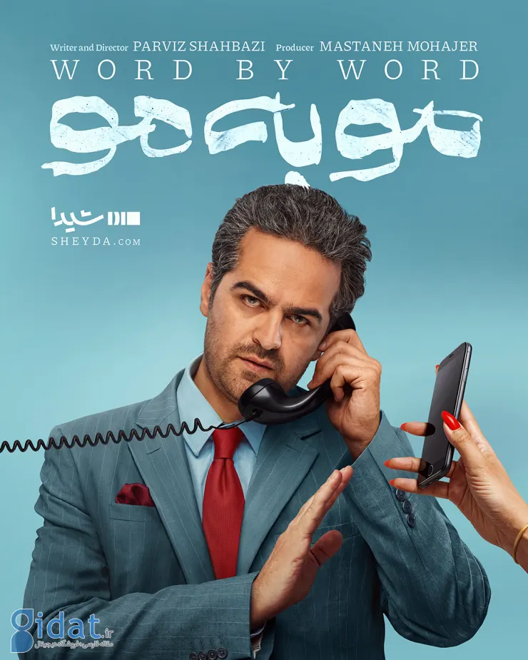 پوستر رسمی سریال «مو بی مو» منتشر شد