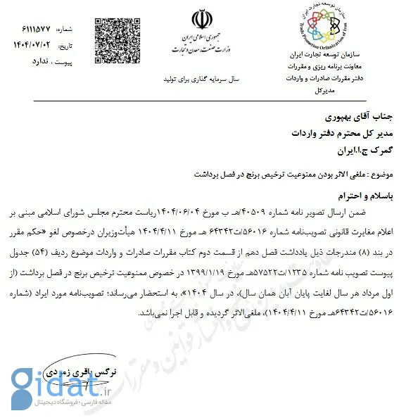 ممنوعیت واردات برنج لغو شد