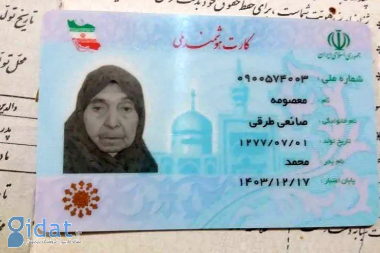 پیرترین بانوی ایرانی درگذشت!