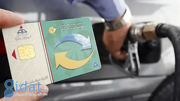 سهمیه سوخت‌گیری با کارت شخصی افزایش یافت