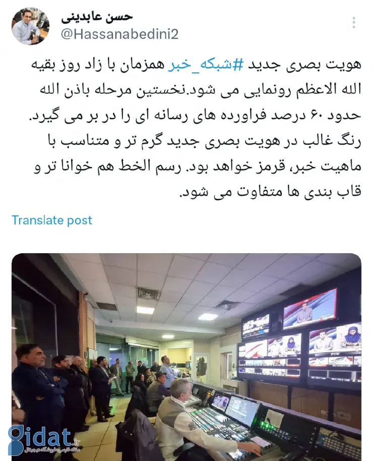 رونمایی از هویت بصری جدید شبکه خبر