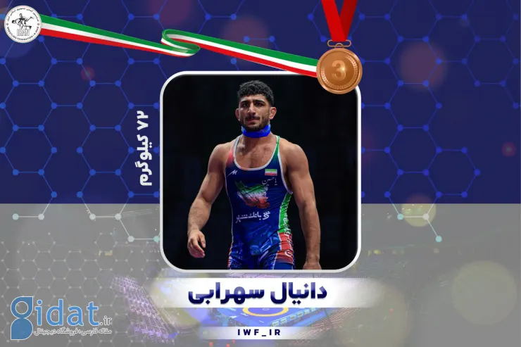سهرابی مدال برنز طلایی رنگ را از آن خود کرد
