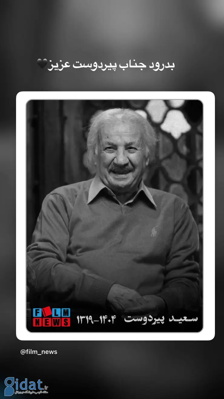 خداحافظی غم‌انگیز بازیگر نون خ با یک بازیگر محبوب دهه هشتادی