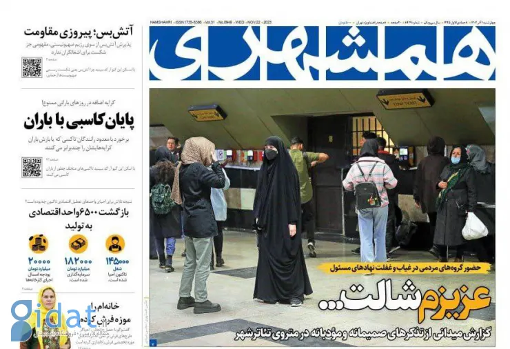 تیتر و عکس روزنامه شهرداری درباره ممنوعیت حجاب
