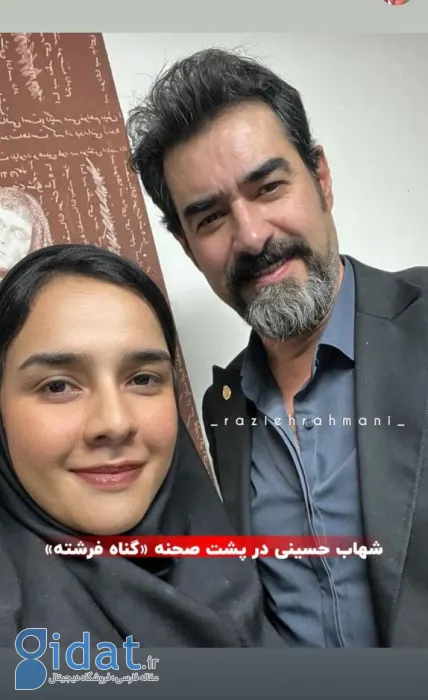 سلفی جدید شهاب حسینی با دختر خوش شانس