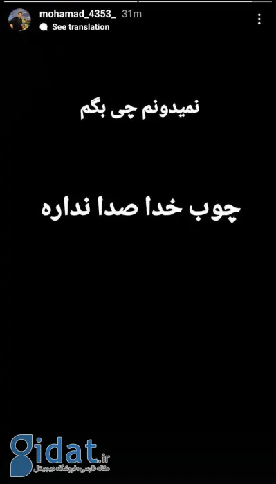 روایتی پرمعنا از هوادار مصدوم پرسپولیس