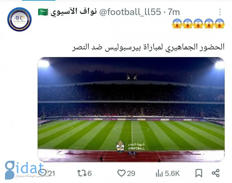 ترس خبرنگار مشهور عربستانی از ورزشگاه آزادی!