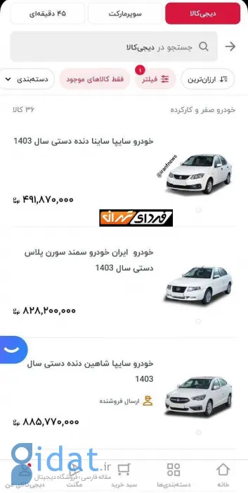 عکس جالب از خرید و فروش خودرو در دیجی کالا