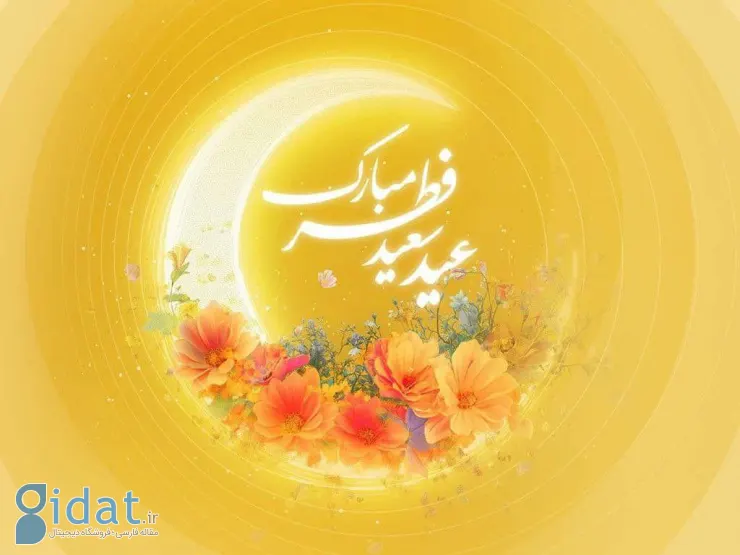 هدیه ویژه ایرانسل برای عید سعید فطر