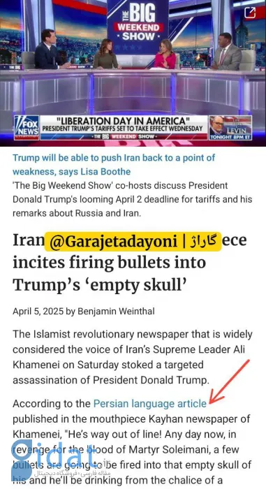 بازتاب پیشنهاد کیهان برای ترور ترامپ در رسانه های آمریکایی!