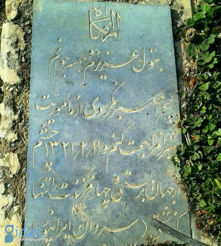 کتیبه غم انگیزی که بر روی سنگ قبر پیدا شده است