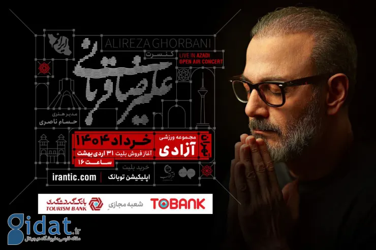 کنسرت ایرانام علیرضا قربانی از 3 خرداد با آهنگ های جدید