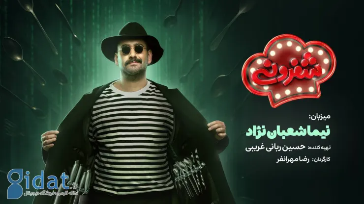 نیما شعبان نژاد مجری برنامه «شفرونی» شد