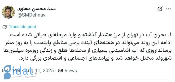 سخنگوی مجمع تشخیص: آب بسیاری از مناطق تهران در هفته های آینده قطع خواهد شد