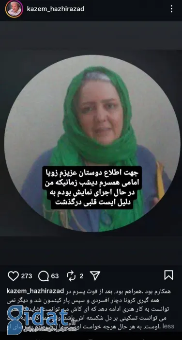 بازیگر زن تلویزیون درگذشت