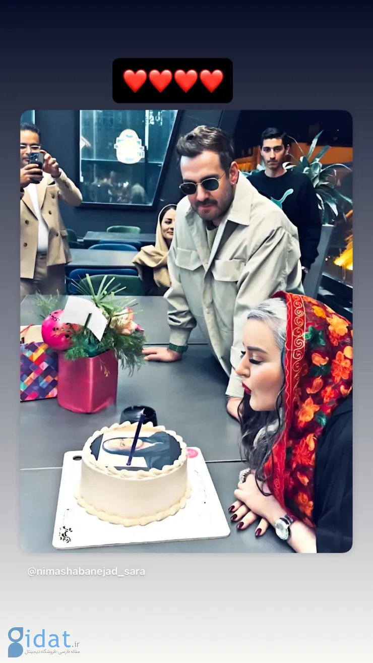 جشن تولد نیما شعبان نژاد برای نعیمه نظام دوست
