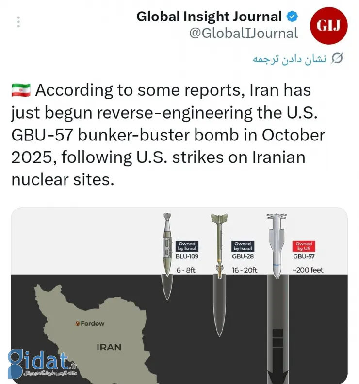 ایران شروع به کپی کردن بمب سنگرشکن آمریکایی کرد!