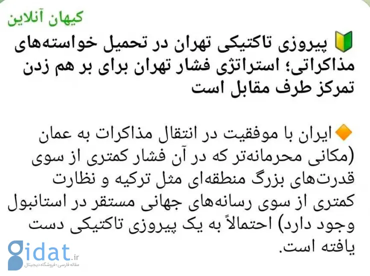 تیتر قابل توجه کیهان قبل از لغو مذاکرات