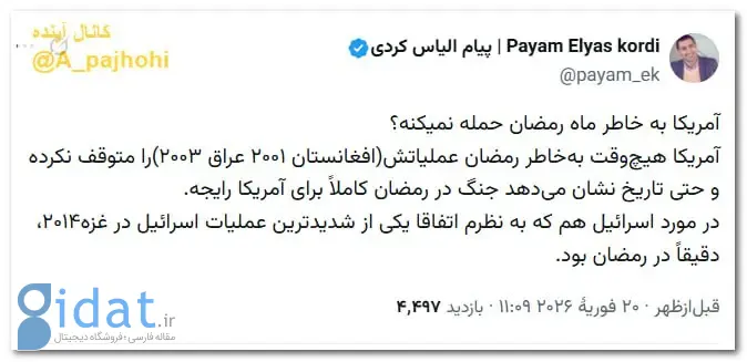 واکنش یک کارشناس به احتمال حمله آمریکا در ماه رمضان